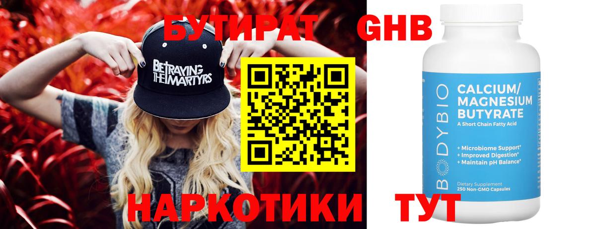 БУТИРАТ бутик Каменск-Уральский