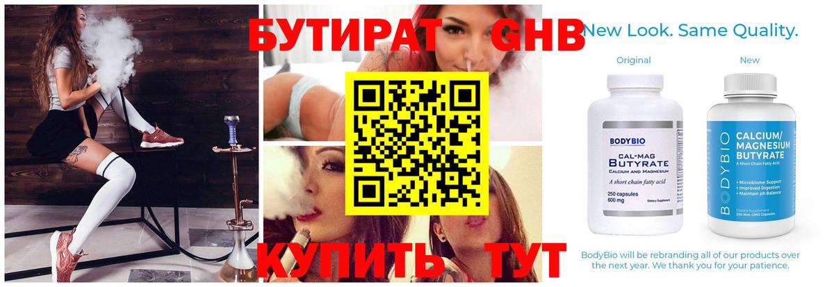 Бутират 99%  Вход с VPN  Каменск-Уральский 