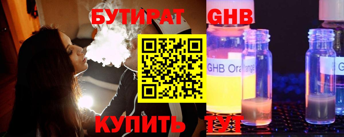 БУТИРАТ бутандиол Каменск-Уральский
