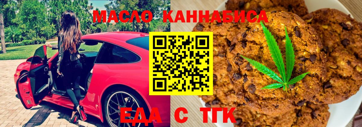 Еда ТГК конопля  Каменск-Уральский 