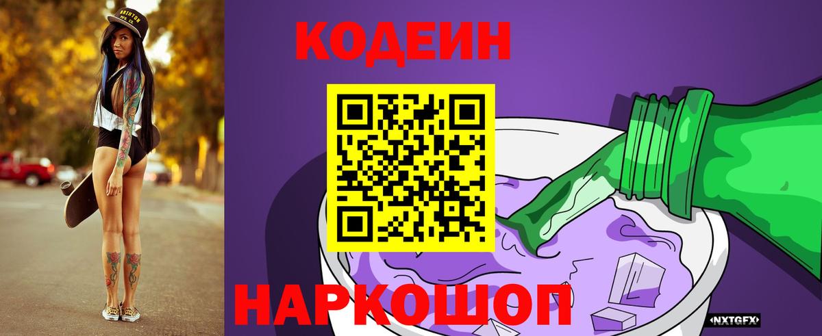 Каменск-Уральский  купить наркотики сайты  Кодеин напиток Lean (лин)  Вход с VPN  Codein напиток Lean (лин) 
