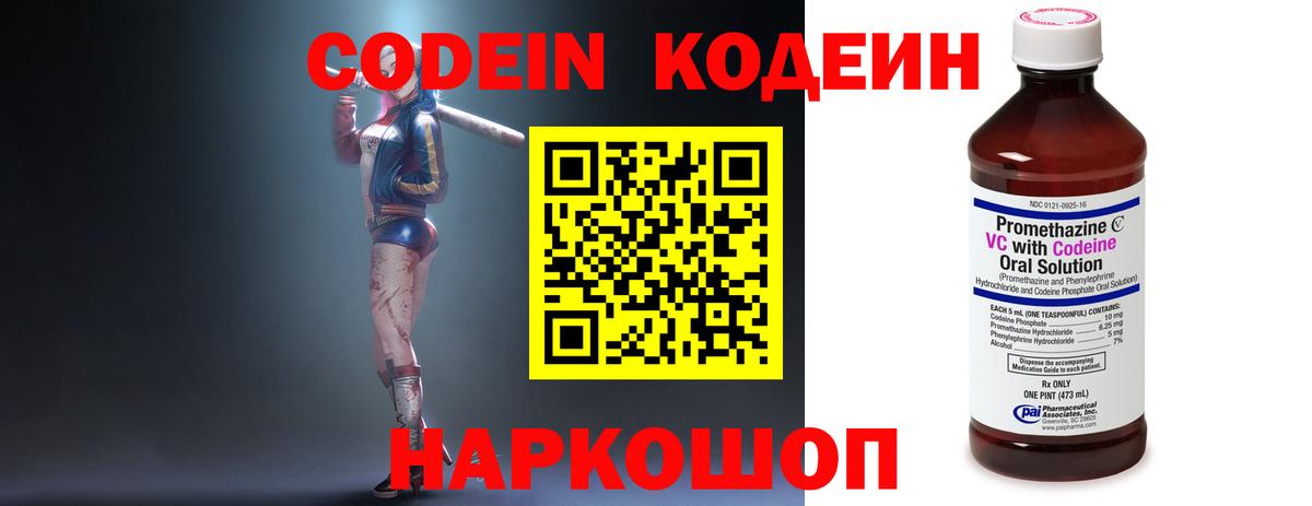 Codein напиток Lean (лин)  Кодеиновый сироп Lean Purple Drank  Каменск-Уральский 