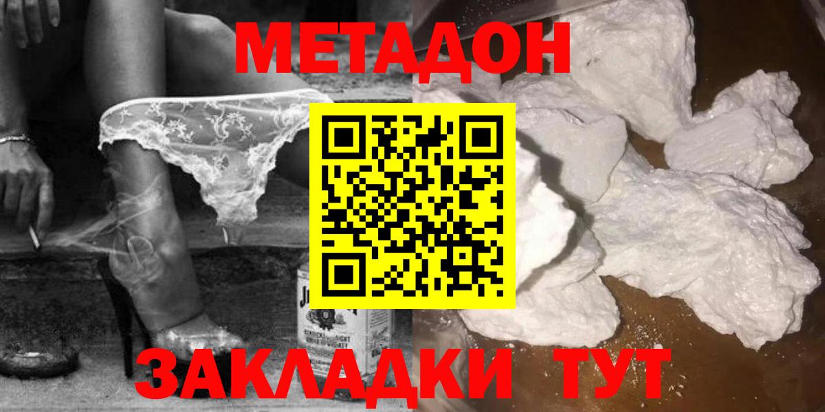Каменск-Уральский  Метадон VHQ  Вход с VPN  МЕТАДОН кристалл 